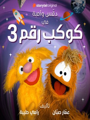 cover image of الحلقة الاولى